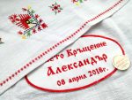 кръщелна къпра с бродерия, кръщене народен стил, хавлия с бродерия