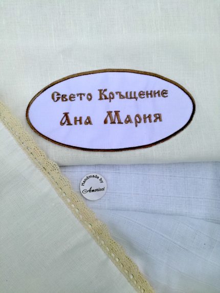 кръщелна къпра, кръщелна хавлия, кърпа с бродерия за кръщене