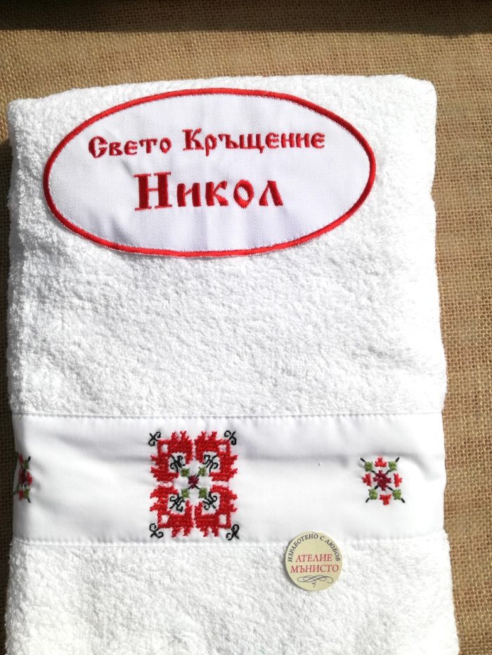 кръщелна кърпа, кръщелна хавлия, бродирана кръщелна кърпа