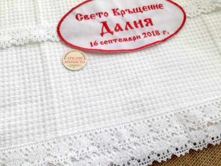 кърпа за кръщене, кръщене народен стил, кръщелна хавлия, хавлия с бродерия