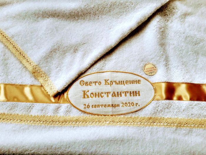 кръщелна хавлия, кърпа за кръщене, бродирана хавлия с име