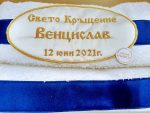 хавлия за кръщене, с име и дата