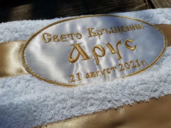 Кръщелна хавлия със златна бродерия, за кръщене, бродирана хавлия