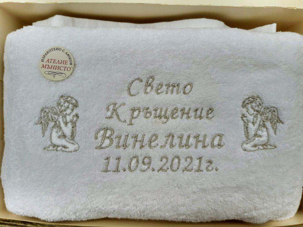 бродирана кръщелна кърпа, бродирана хавлия, кърпа за кръщене