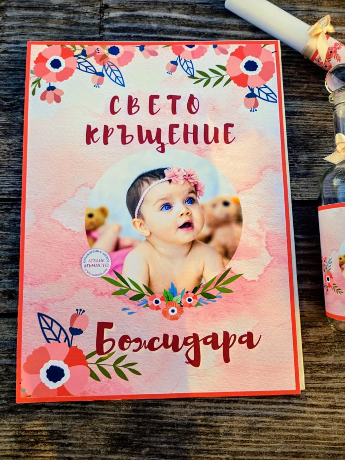 папка за кръщелно, принт върху канава