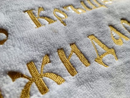 бродирани кърпи за кръщене, бродирана хавлия, кръщелна кърпа