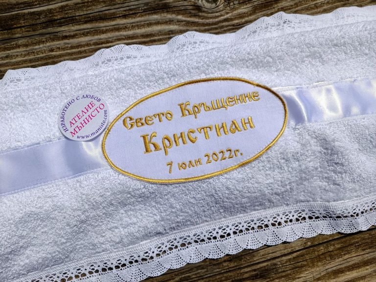 кръщелна хавлия с бродерия, златно бродерия, кърпа за кръщене
