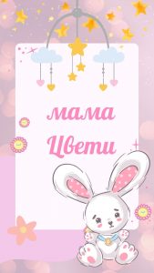 видео покана за погача, покана със зайче, погача момиче, погача момче