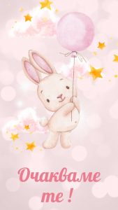 видео покана за погача, покана със зайче, погача момиче, погача момче