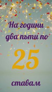 видео покана за юбилей, електронна покана юбилей, покана с хортензия, годишнина