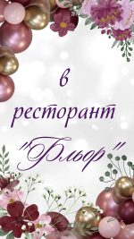видео покана за годишнина, електронна покана рожден ден, с балони, анимирана покана