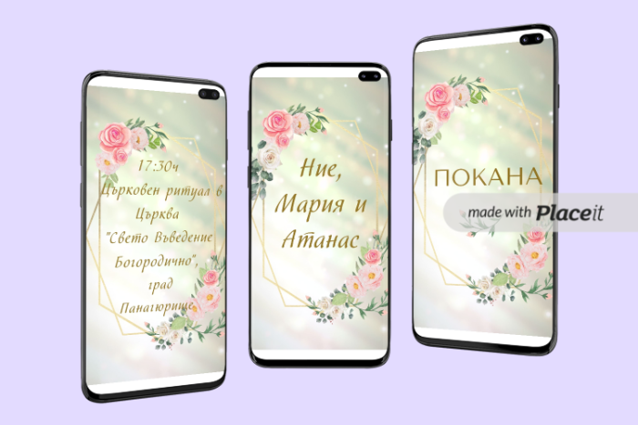 Електронна покана за сватба - Image 1