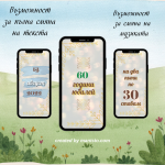 видео покана за юбилей , електронна покана за годишнина