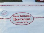 кръщелна кърпа с надпис, кръщелна хавлия с шевици, кръщене в народен стил