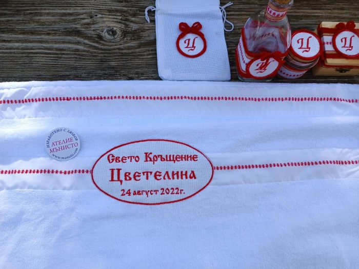 кръщелна кърпа с надпис, кръщелна хавлия с шевици, кръщене в народен стил