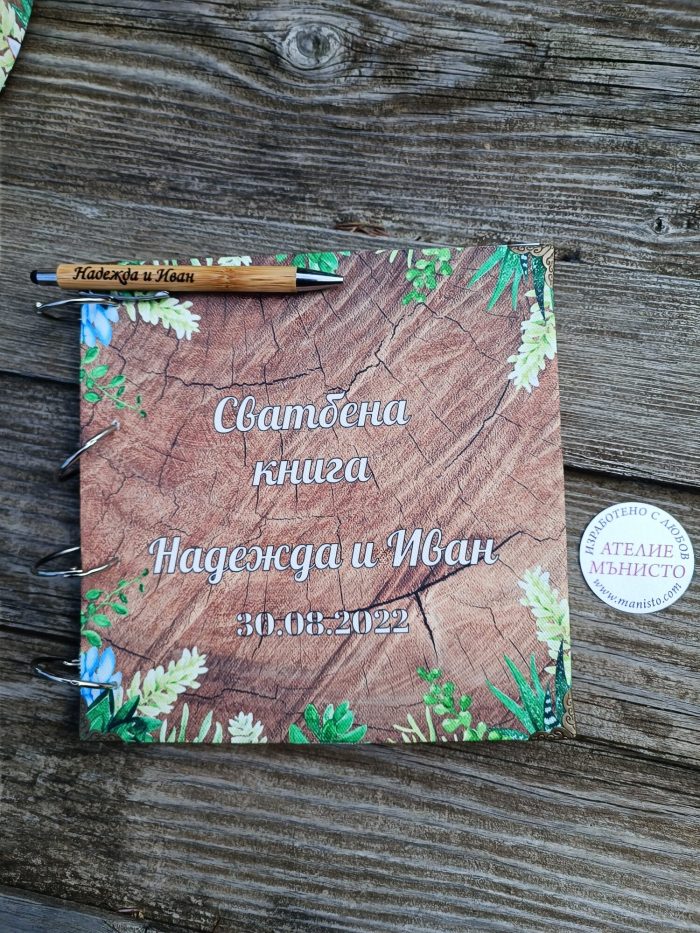 сватбена книга, книга за пожелания, суколентни и кактуси