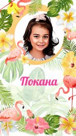 електронна покана, покана рожден, детски ден, видео покана, анимирана покана за парти