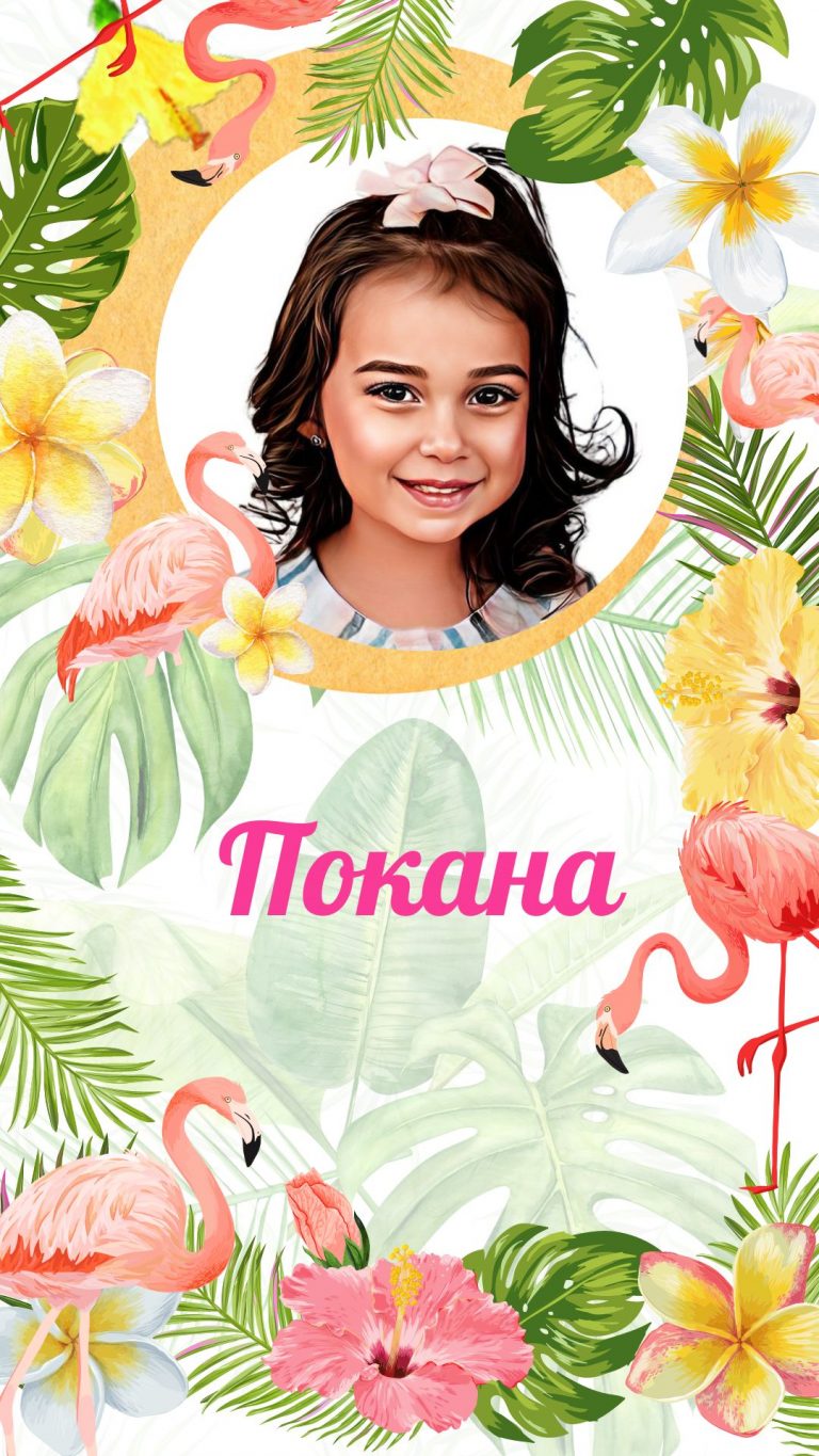 електронна покана, покана рожден, детски ден, видео покана, анимирана покана за парти