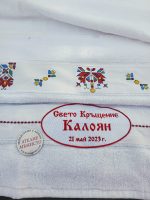 бродирана кръщелна хавлия, за кръщене с шевици, кръщелна хавлия, с бродерия