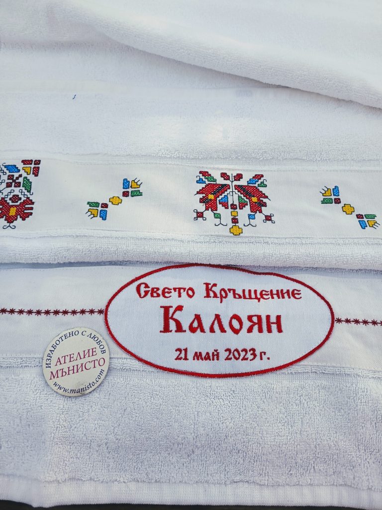 бродирана кръщелна хавлия, за кръщене с шевици, кръщелна хавлия, с бродерия