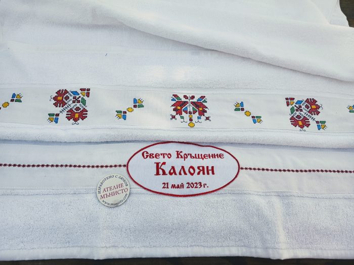 бродирана кръщелна хавлия, за кръщене с шевици, кръщелна хавлия, с бродерия
