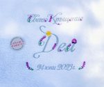 хавлия за кръщене, кръщелна бродирана хавлия, с лавандула, декорация с лавандула