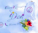 хавлия за кръщене, кръщелна бродирана хавлия, с лавандула, декорация с лавандула