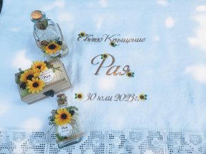 кръщенелни комплекти със слънчогледи, хавлия със слънчогледи, бродерия със слънчогледи