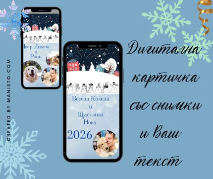 коледна дигитална картичка, анимирана картичка, коледни поздравления