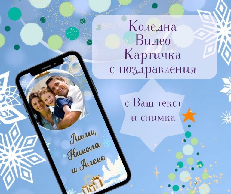 коледни картички със снимка, видео коледна картички, анимирана картички за коледа, снежна коледа