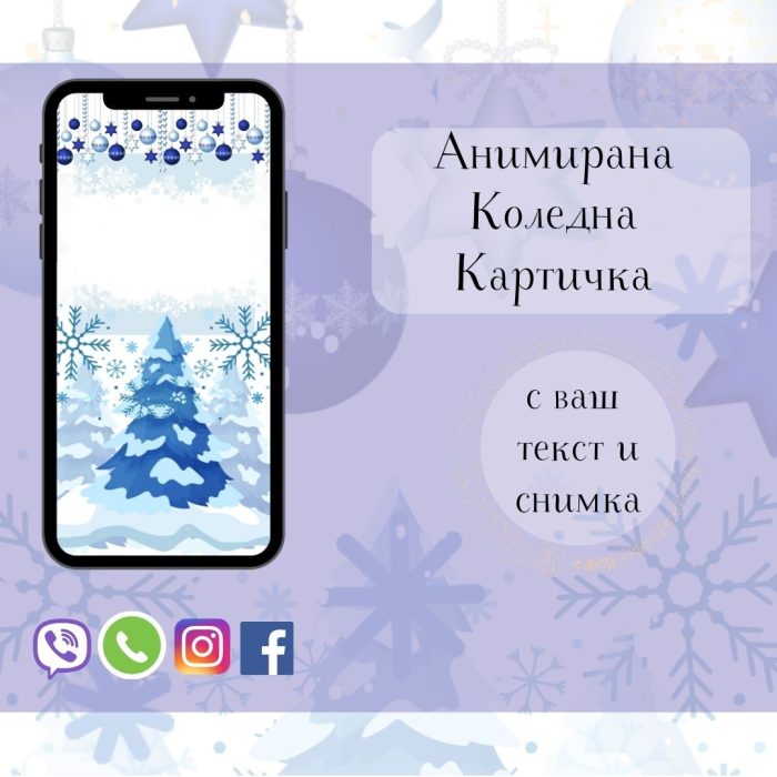 коледни картички със снимка, видео коледна картички, анимирана картички за коледа, снежна коледа