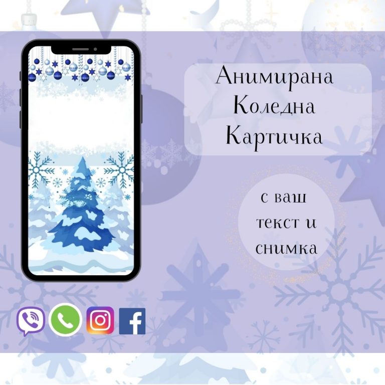 коледни картички със снимка, видео коледна картички, анимирана картички за коледа, снежна коледа