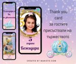 тенкю картичка, за блатодаря, видео картичка