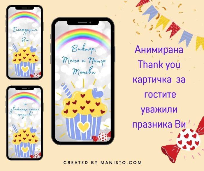 картичка за Благодаря, детски рожден ден, анимирана картичка