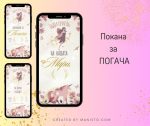 анимирана покана за погача, покана за орисници, видео покана за погача , погача момиче