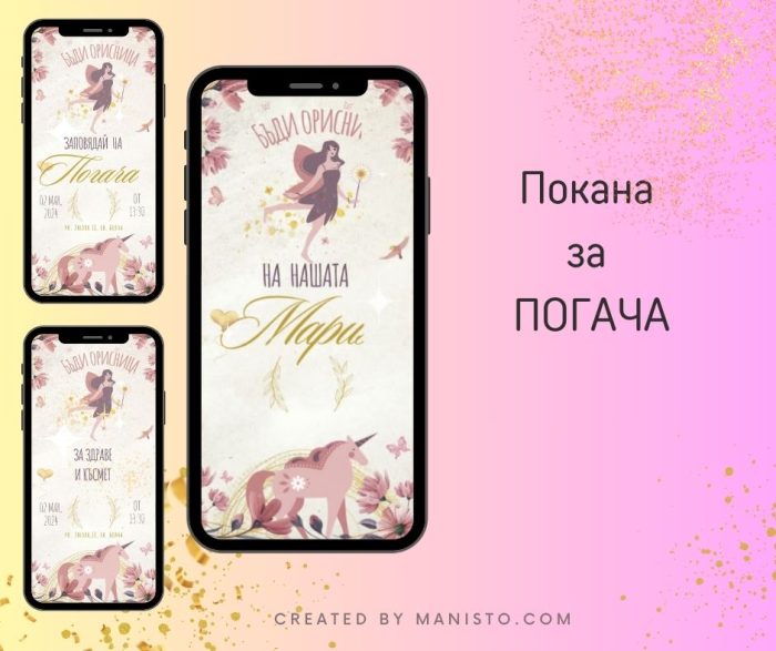 анимирана покана за погача, покана за орисници, видео покана за погача , погача момиче