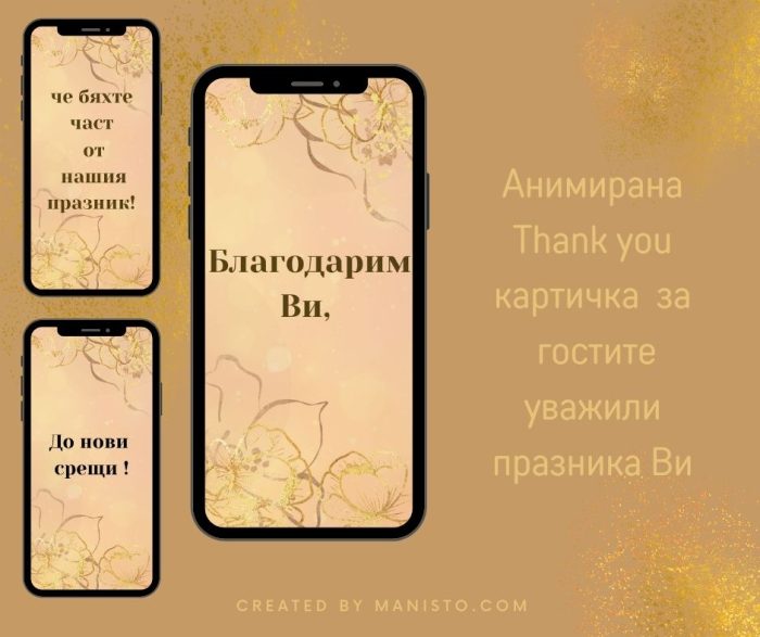 тенкю картичка, за блатодаря, видео картичка