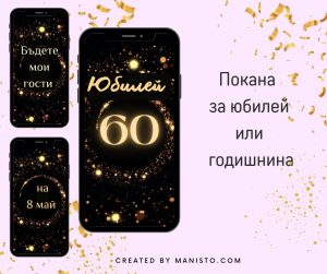 юбилей мъж, покана за годишнина мъж