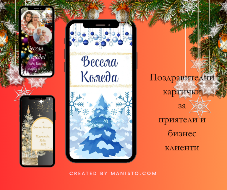 коледни поздравителни картички за бизнес клиенти, за корпоративни клиенти, електронни картички