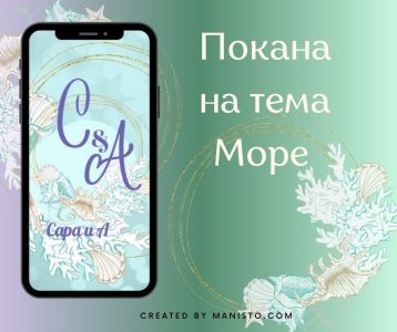 електронна покана за сватба, сватба на морето, видео покана , сватбени покани