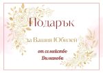 подготовка на кръщене