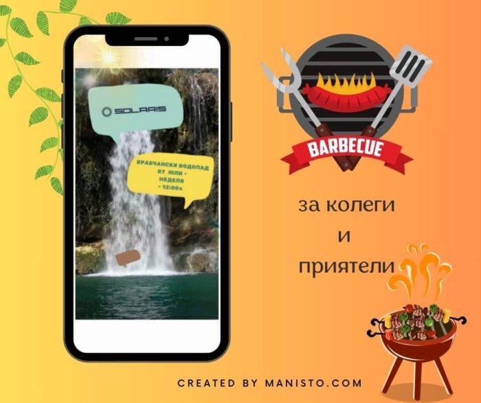 покана за барбекю парти, анимирана покана за парти, електронна покана , тимбилдинг, за приятели