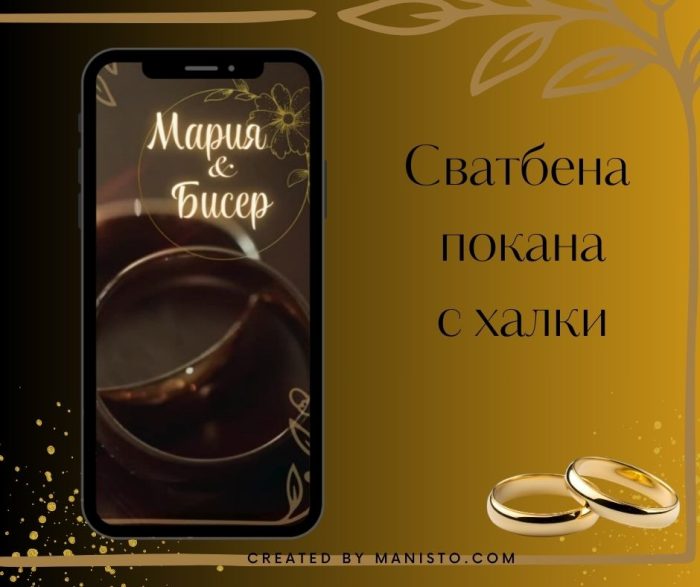 електронна покана за сватба, сватбени покани, покани със сватбени халки, видео покана