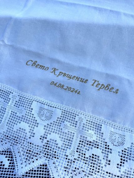кръщелна кърпа, хавлия за кръщене, кърпа с бродерия, с дантела