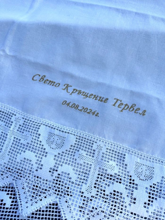 кръщелна кърпа, хавлия за кръщене, кърпа с бродерия, с дантела