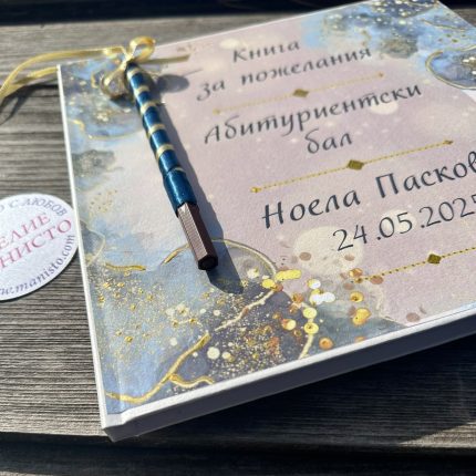 за пожелания, сватбена книга, за абитуриентски бал, книга за юбилей, за годишнина