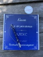 книга за тържество, за пожелания, за рожден ден и юбилей