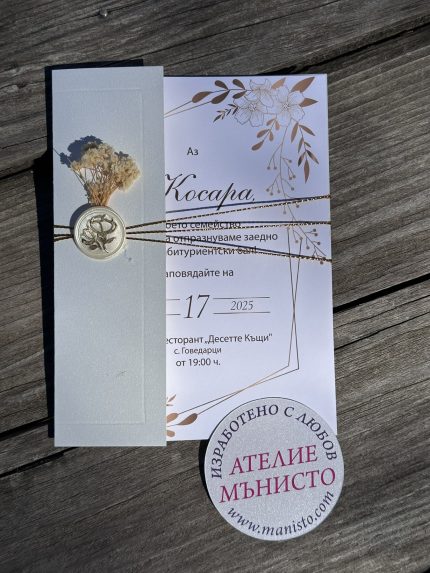 покани за абитуриентски, парти покана, за юбилей, покани за кръщене