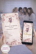 Анимирана покана за погача - Фея Орисница