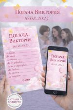 Анимирана покана за погача - тема Зайче